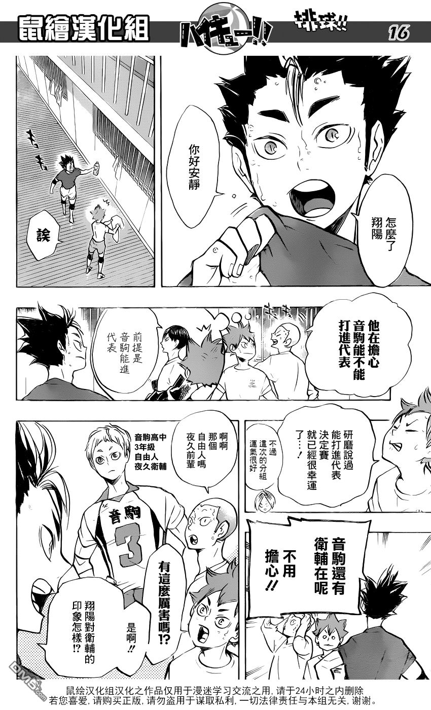 🍝排球 第191话 猫vs猫头鹰 第14页