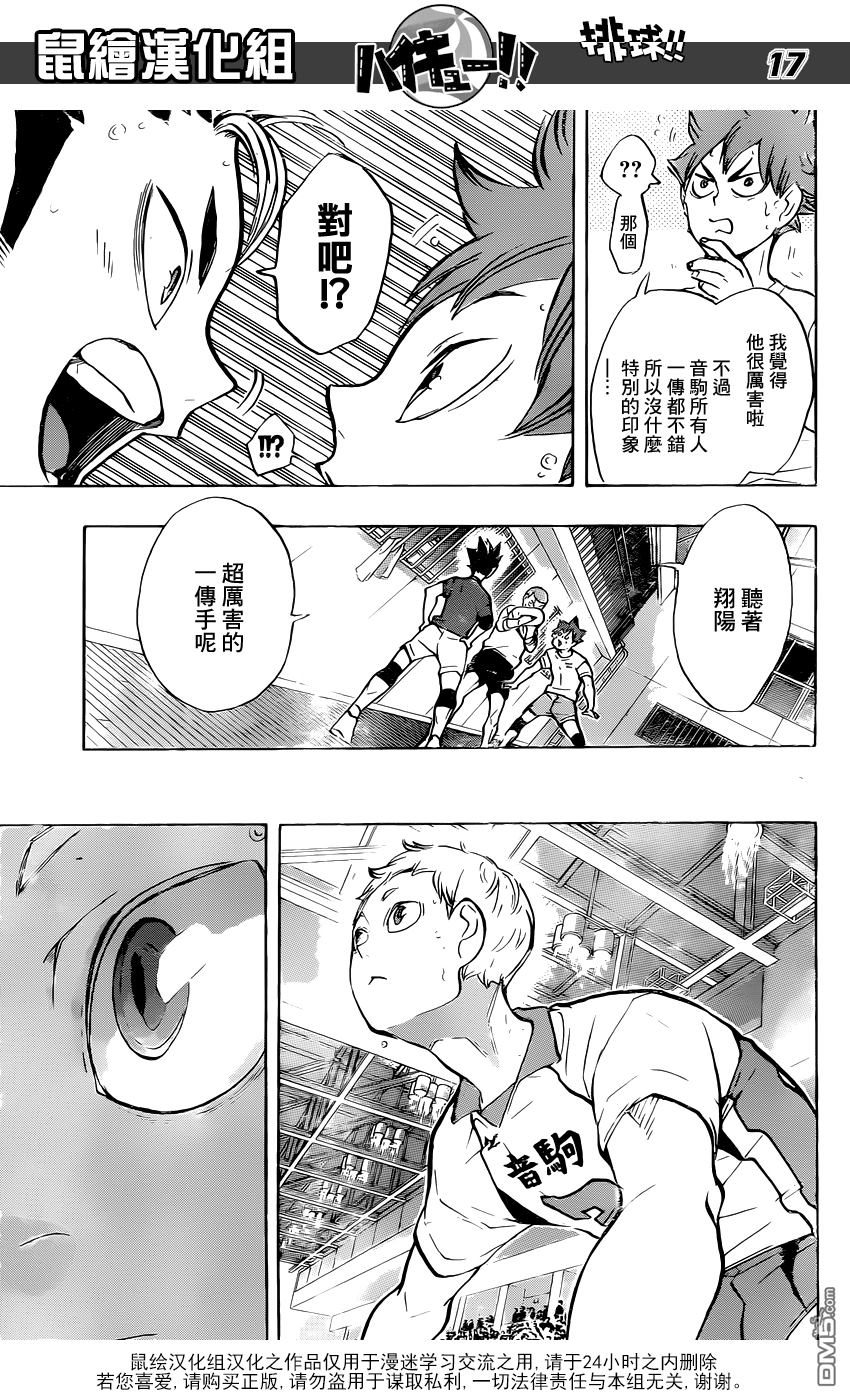 🍝排球 第191话 猫vs猫头鹰 第15页