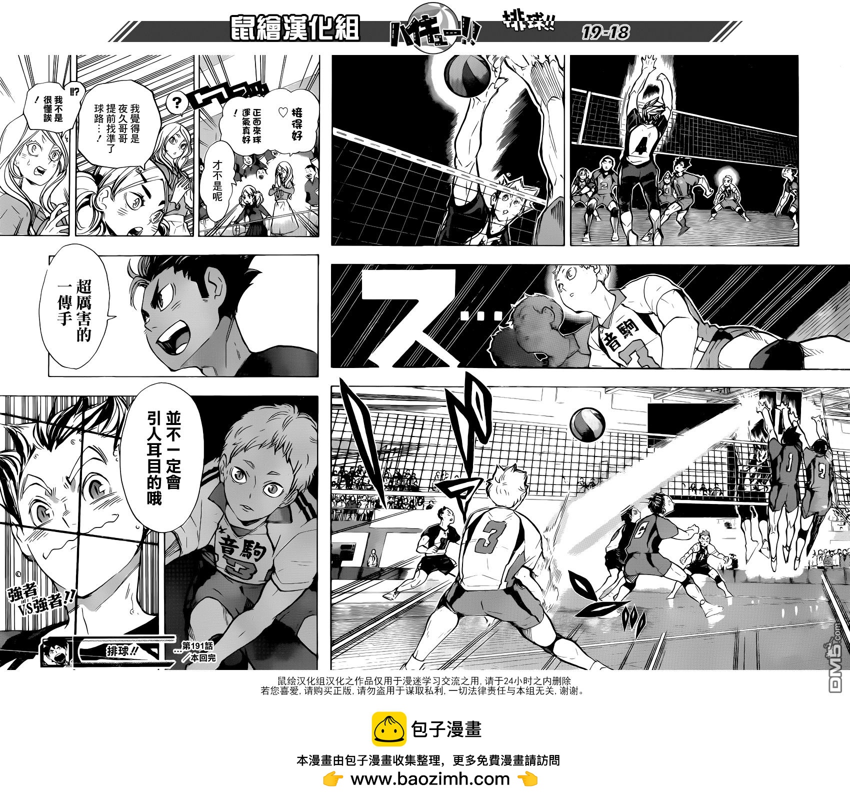 🍝排球 第191话 猫vs猫头鹰 第16页