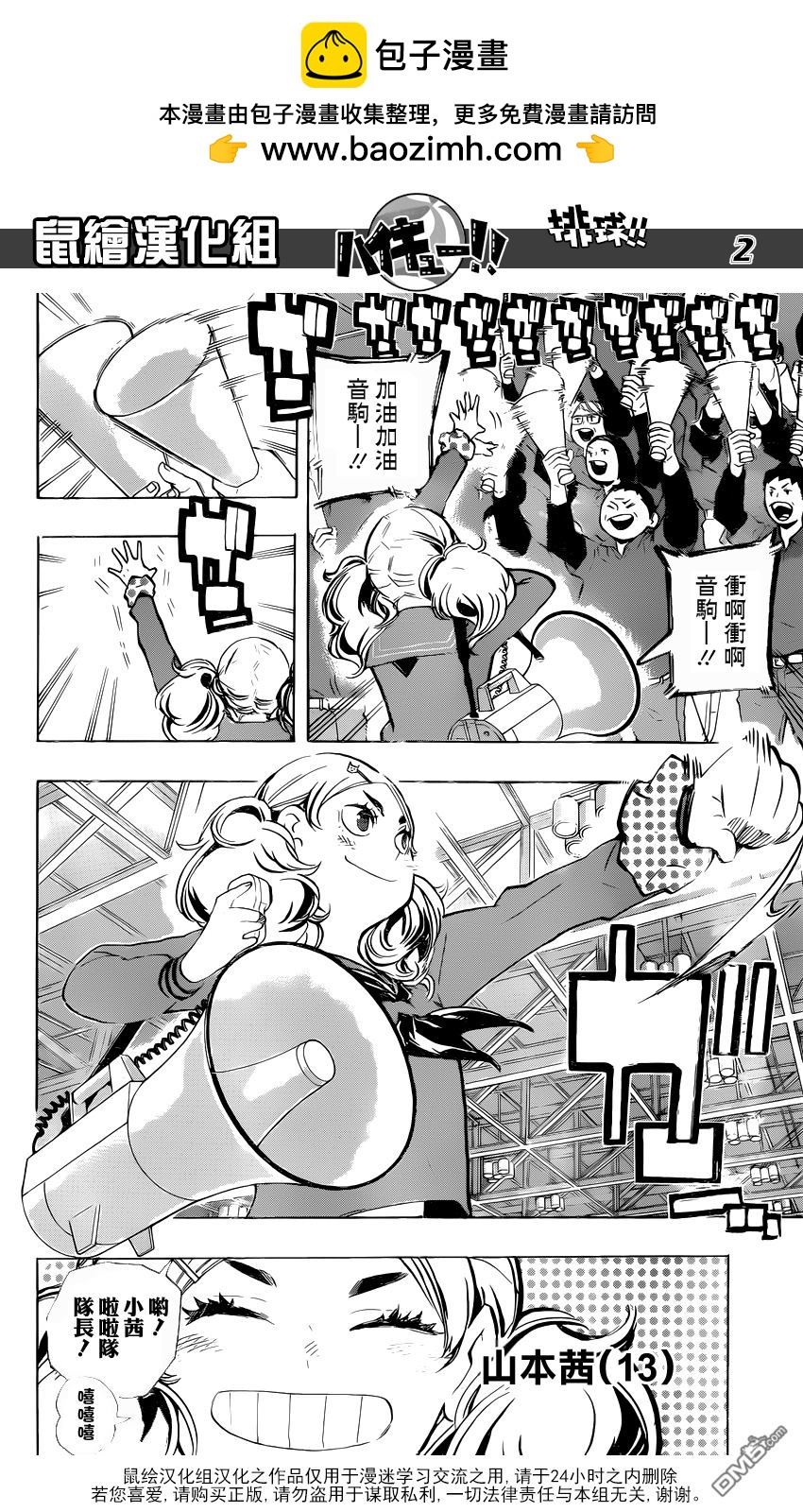 🍝排球 第191话 猫vs猫头鹰 第2页