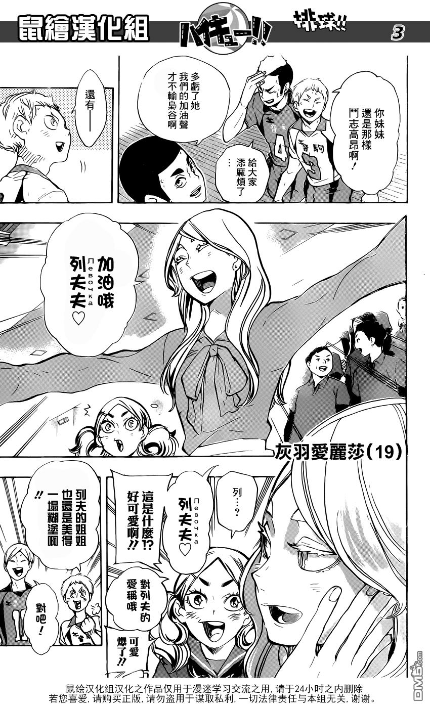 🍝排球 第191话 猫vs猫头鹰 第3页