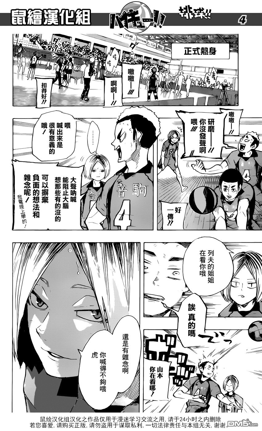 🍝排球 第191话 猫vs猫头鹰 第4页