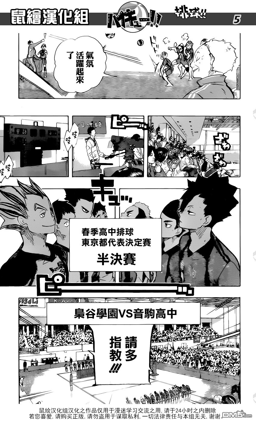 🍝排球 第191话 猫vs猫头鹰 第5页