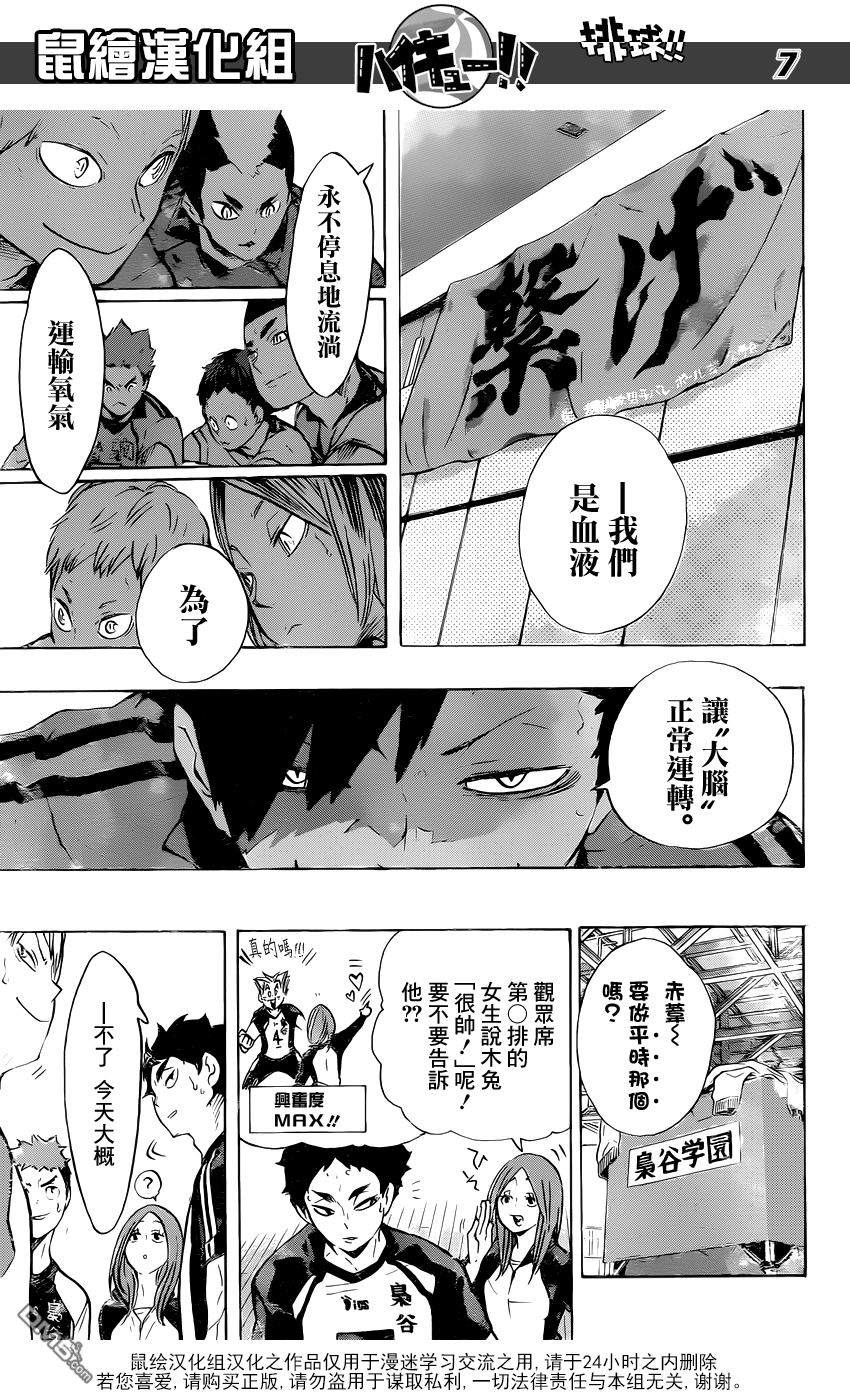 🍝排球 第191话 猫vs猫头鹰 第7页