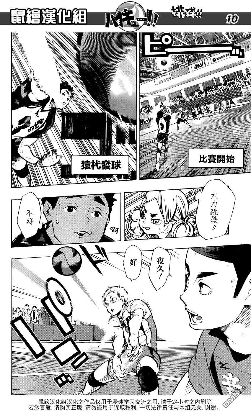 🍝排球 第191话 猫vs猫头鹰 第9页