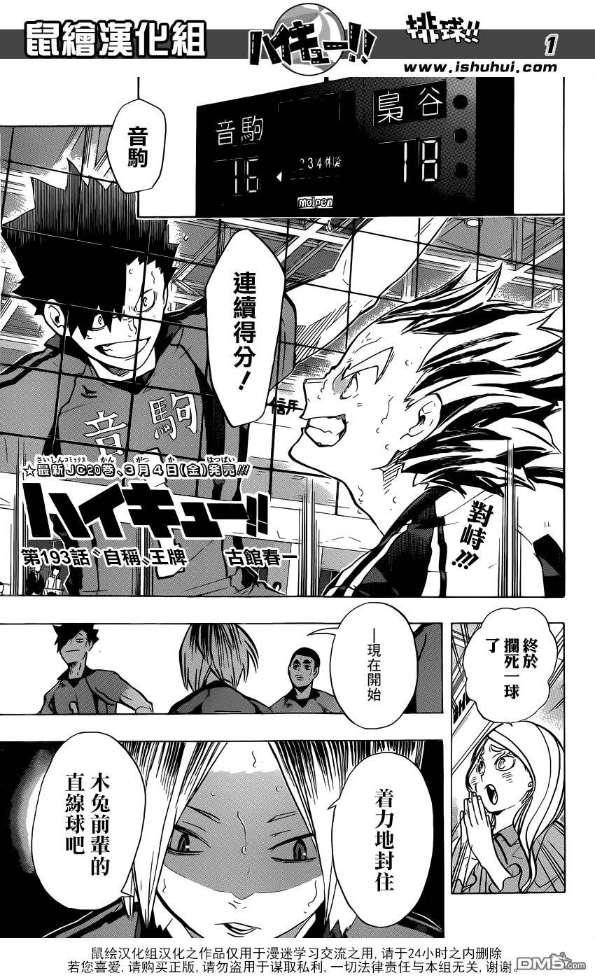 🍝排球 第193话 自称“王牌” 第1页
