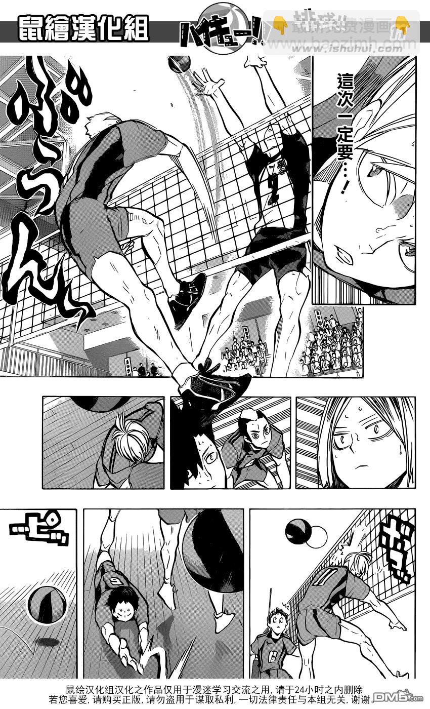 🍝排球 第193话 自称“王牌” 第10页