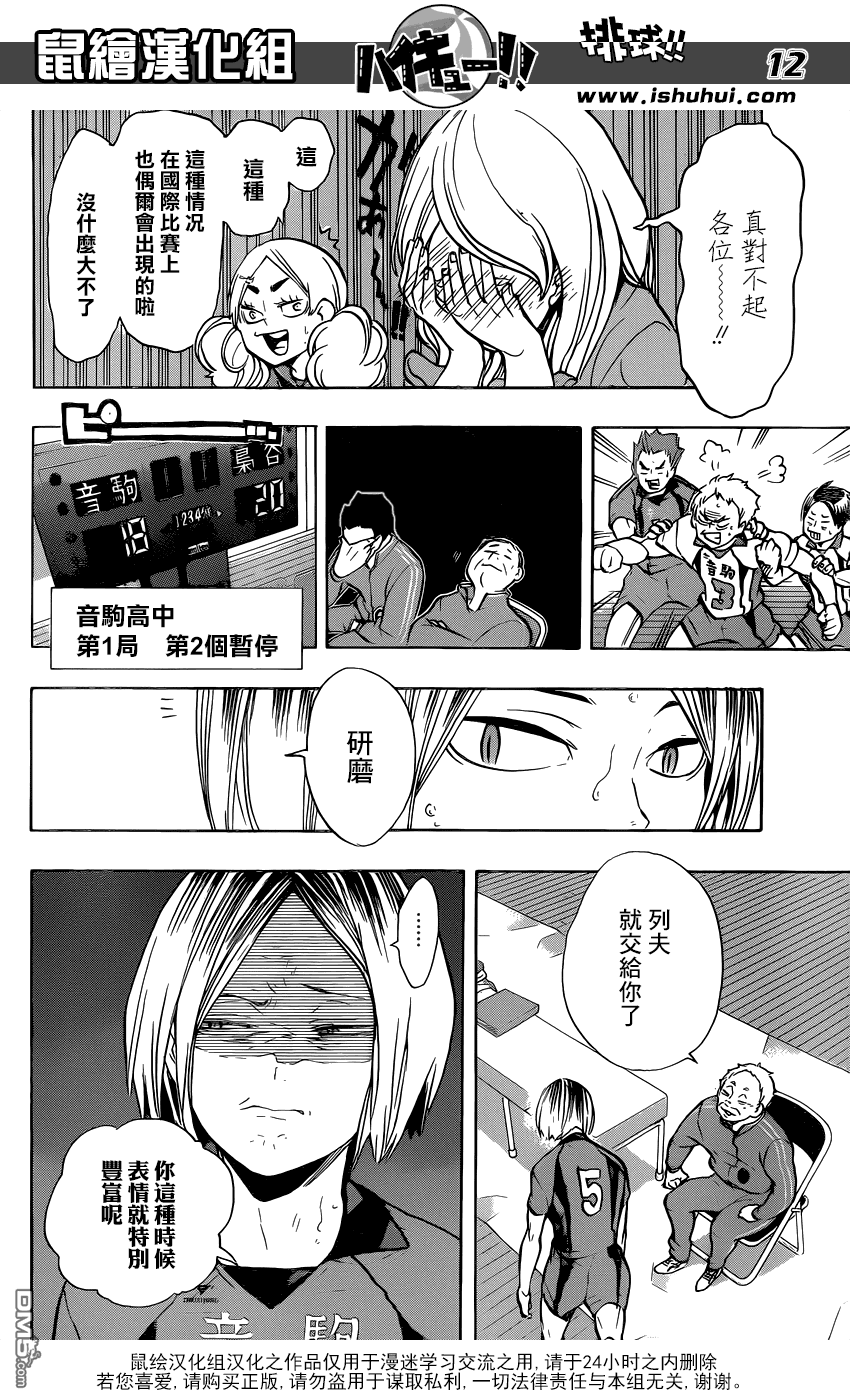 🍝排球 第193话 自称“王牌” 第11页