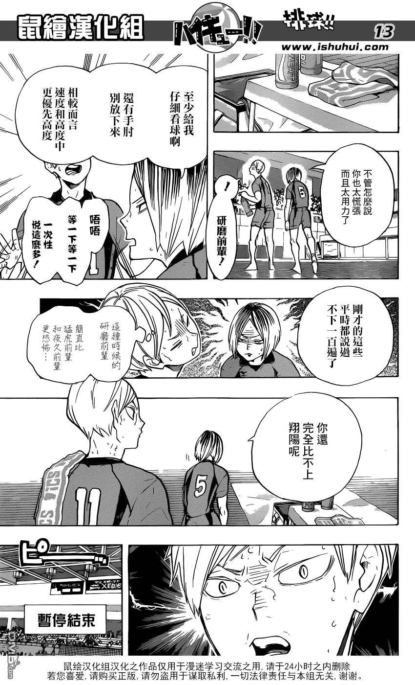 🍝排球 第193话 自称“王牌” 第12页