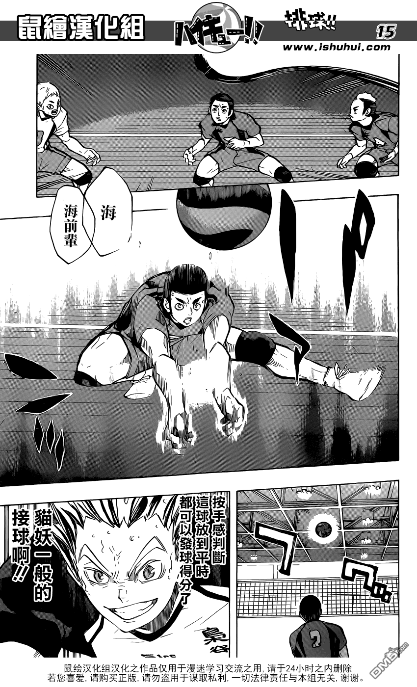🍝排球 第193话 自称“王牌” 第14页