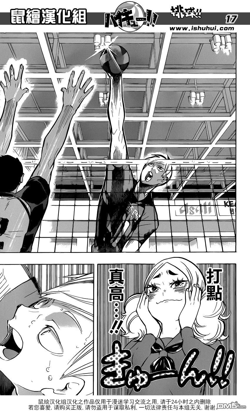🍝排球 第193话 自称“王牌” 第16页