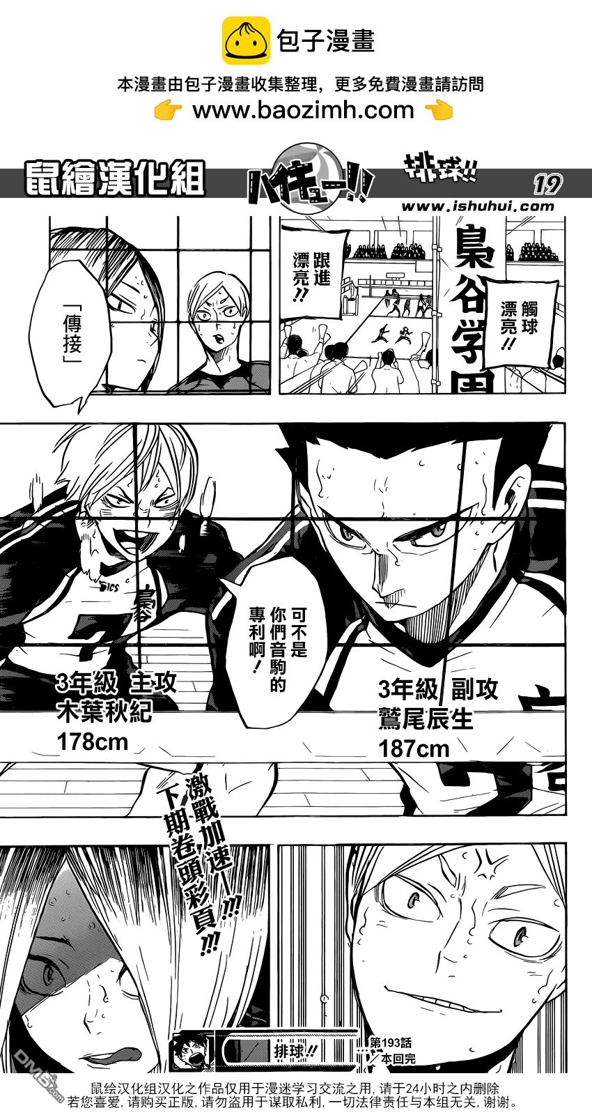 🍝排球 第193话 自称“王牌” 第18页