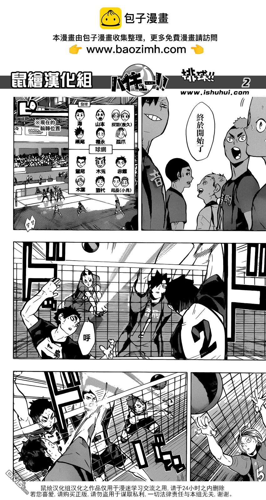 🍝排球 第193话 自称“王牌” 第2页
