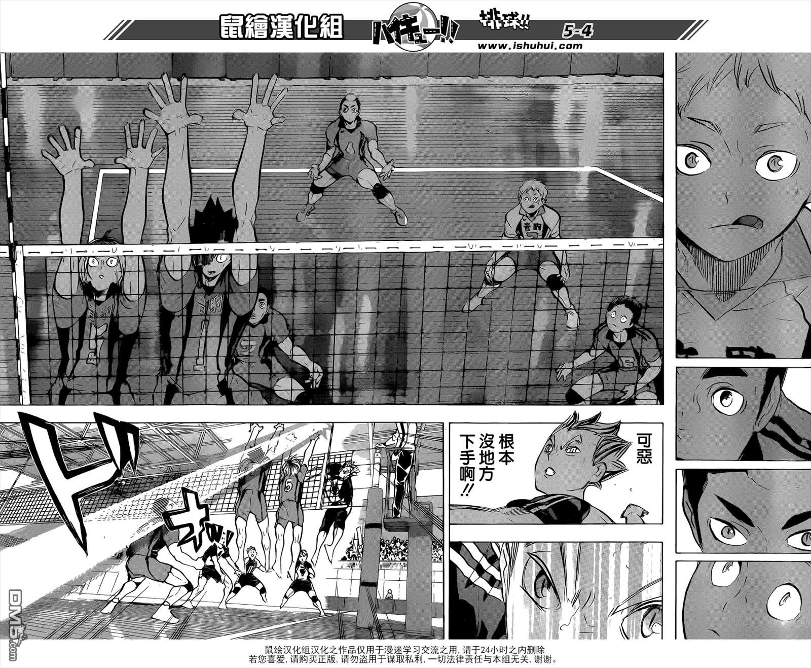 🍝排球 第193话 自称“王牌” 第4页