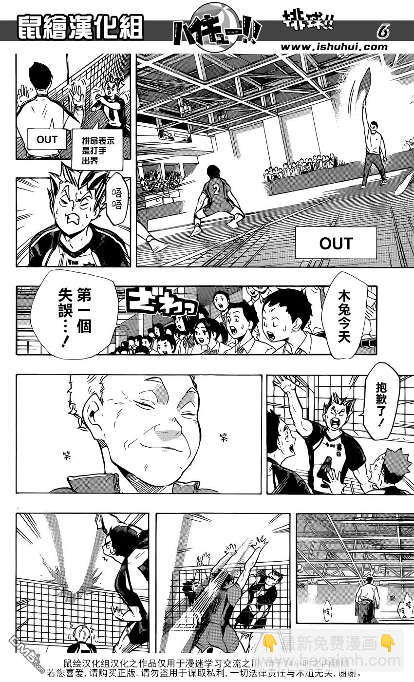 🍝排球 第193话 自称“王牌” 第5页