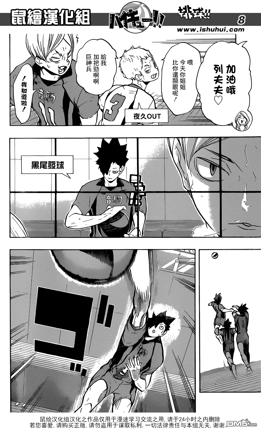 🍝排球 第193话 自称“王牌” 第7页
