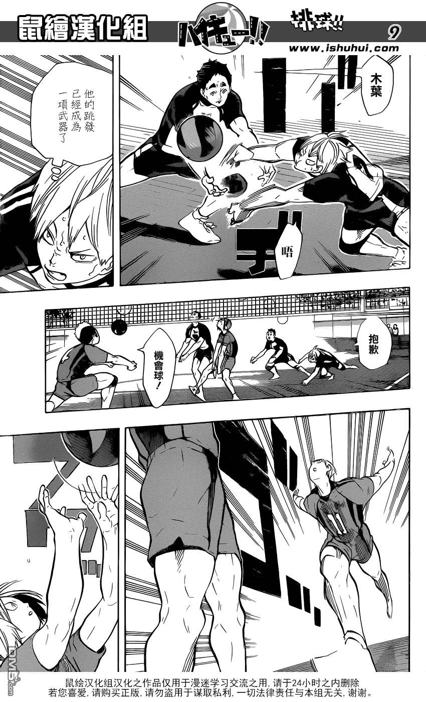 🍝排球 第193话 自称“王牌” 第8页