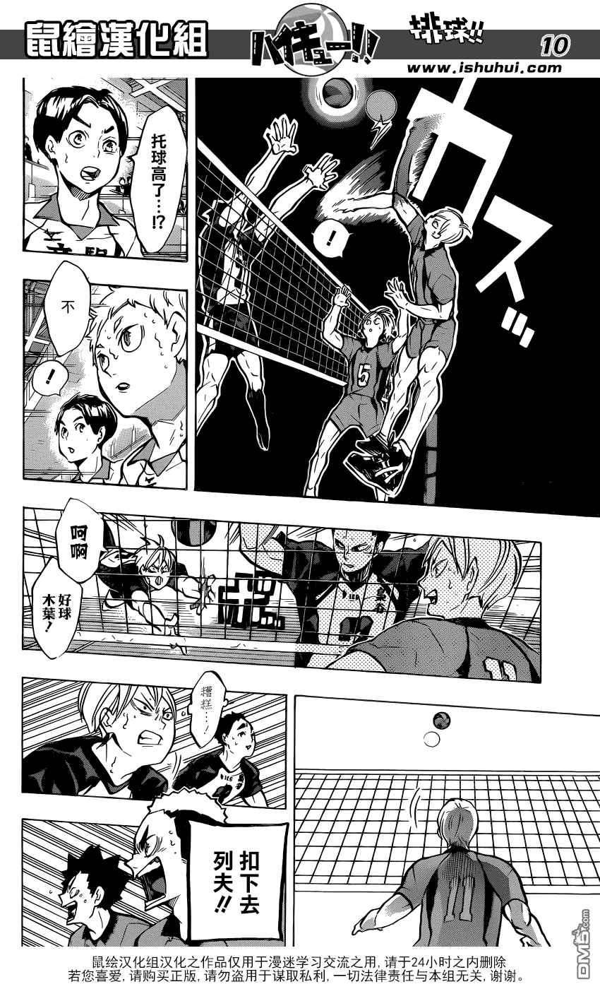 🍝排球 第193话 自称“王牌” 第9页