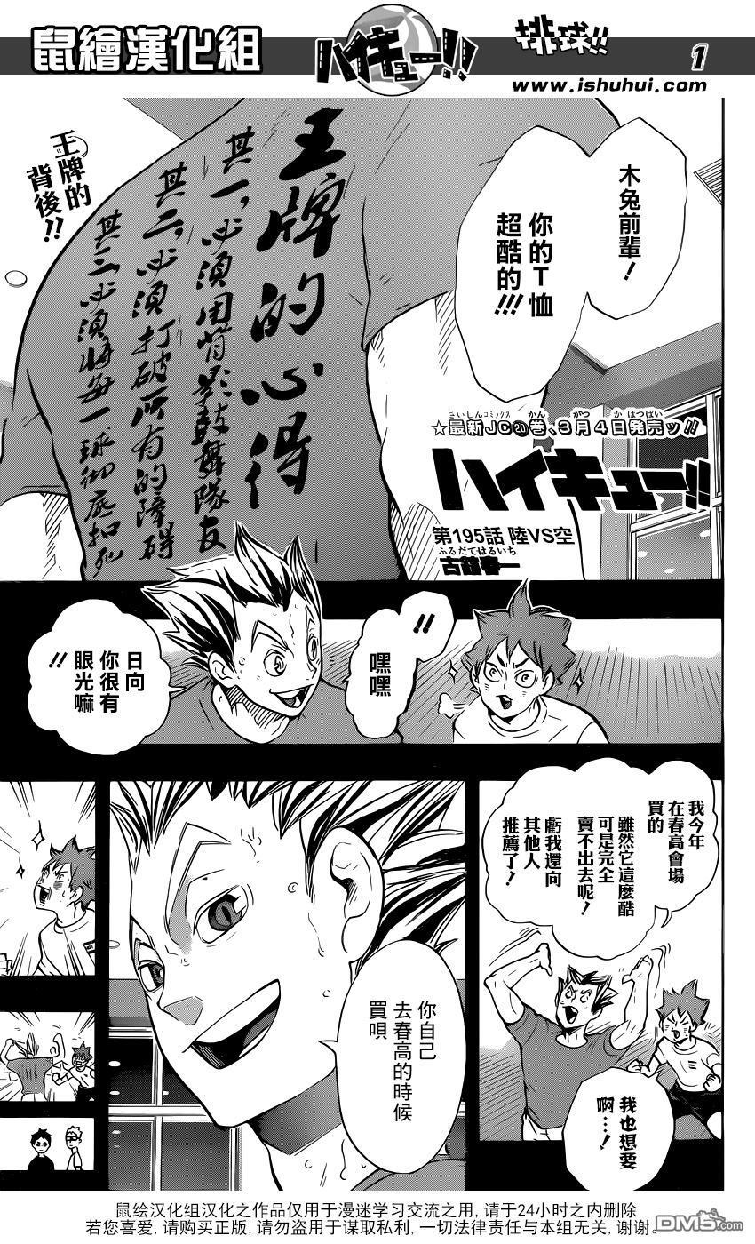 🍝排球 第195话 陆vs空 第1页