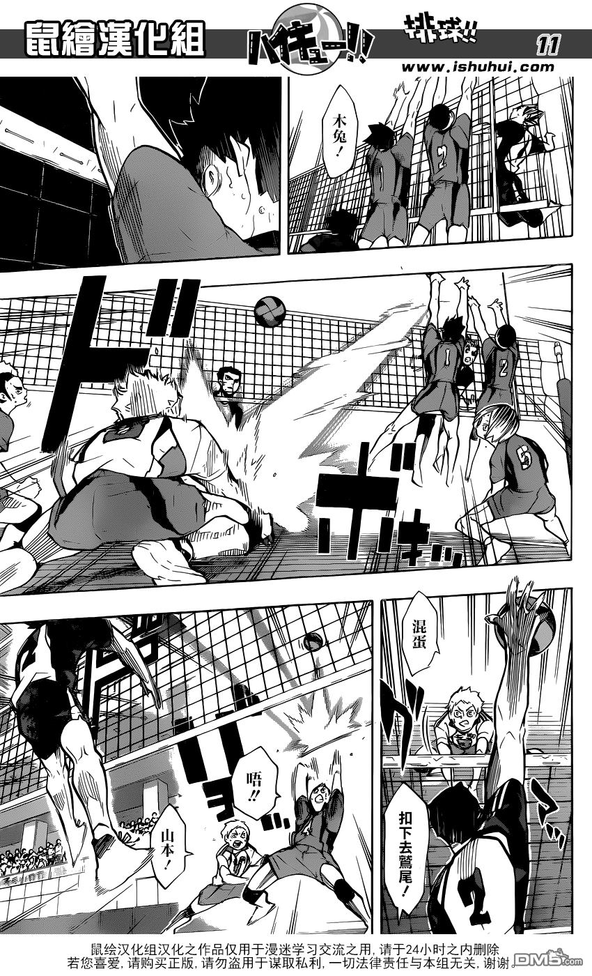 🍝排球 第195话 陆vs空 第10页