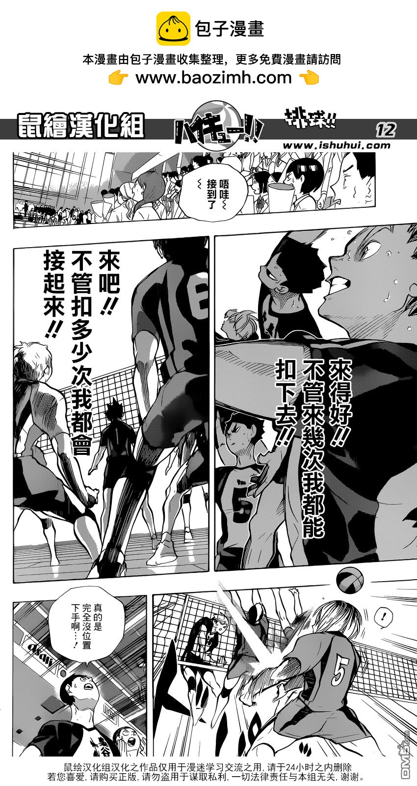 🍝排球 第195话 陆vs空 第11页