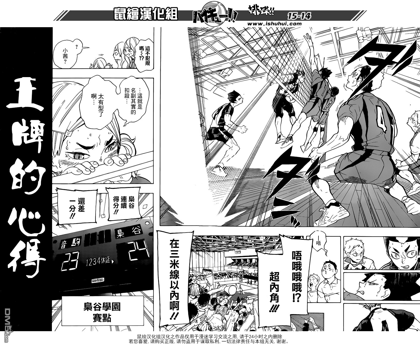 🍝排球 第195话 陆vs空 第13页
