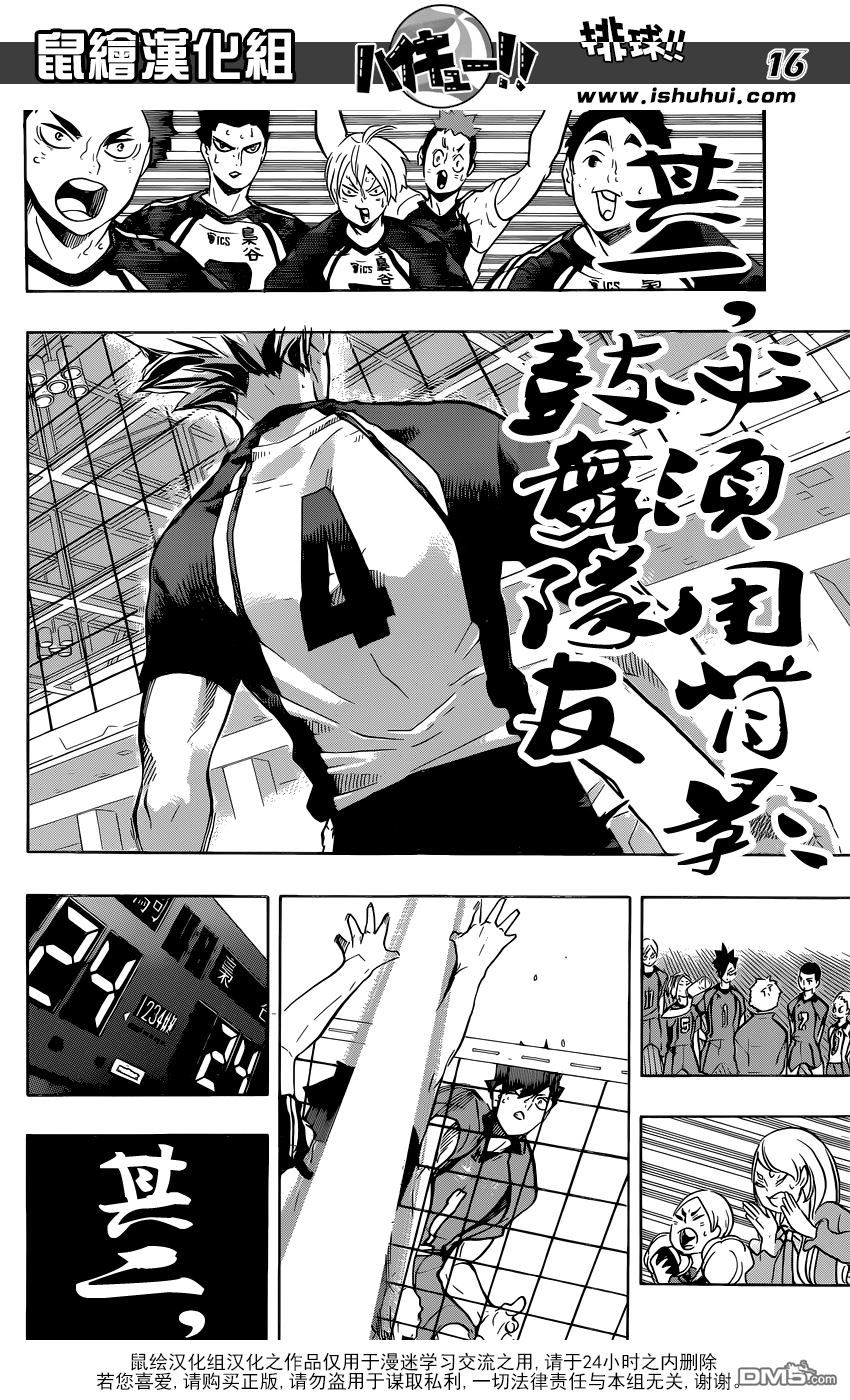 🍝排球 第195话 陆vs空 第14页