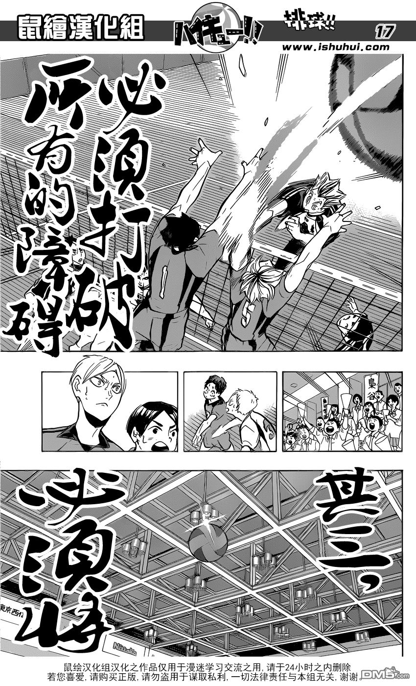 🍝排球 第195话 陆vs空 第15页