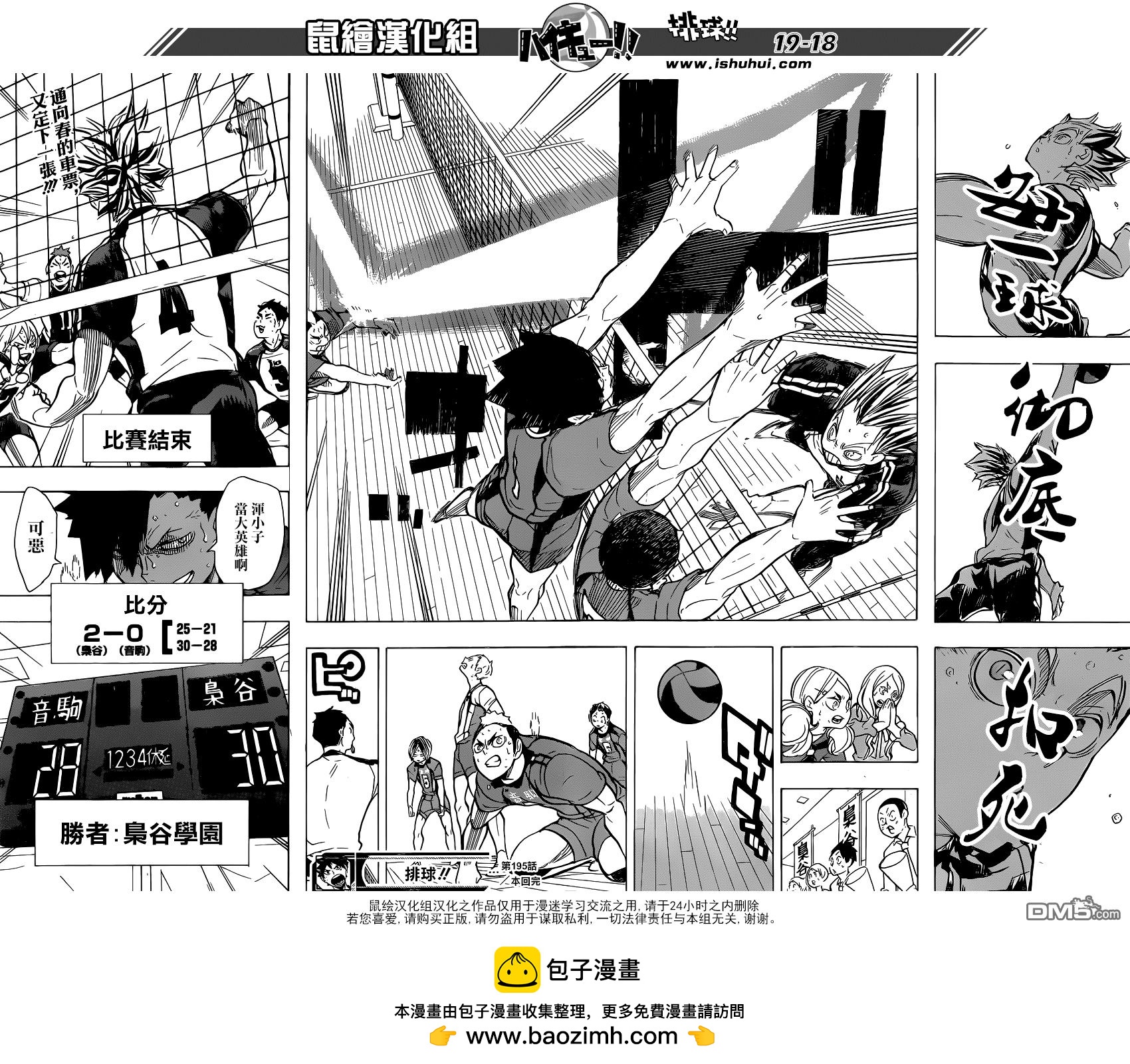 🍝排球 第195话 陆vs空 第16页