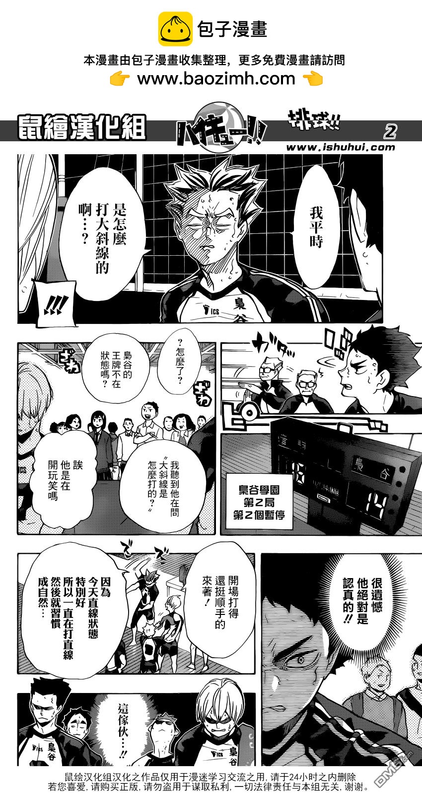 🍝排球 第195话 陆vs空 第2页