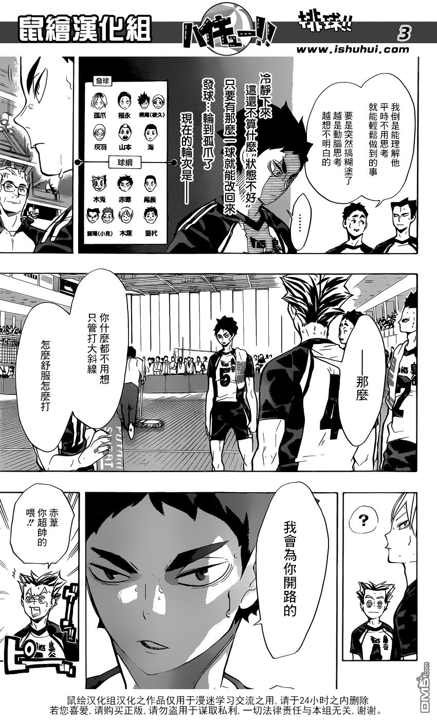 🍝排球 第195话 陆vs空 第3页