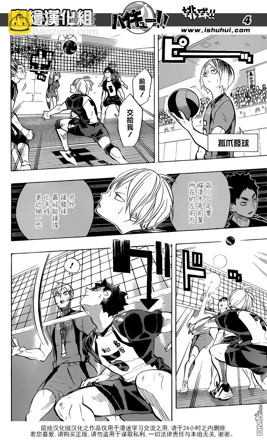 🍝排球 第195话 陆vs空 第4页