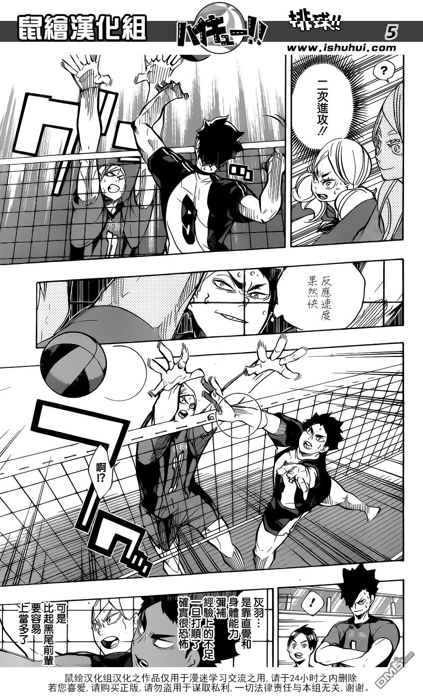 🍝排球 第195话 陆vs空 第5页