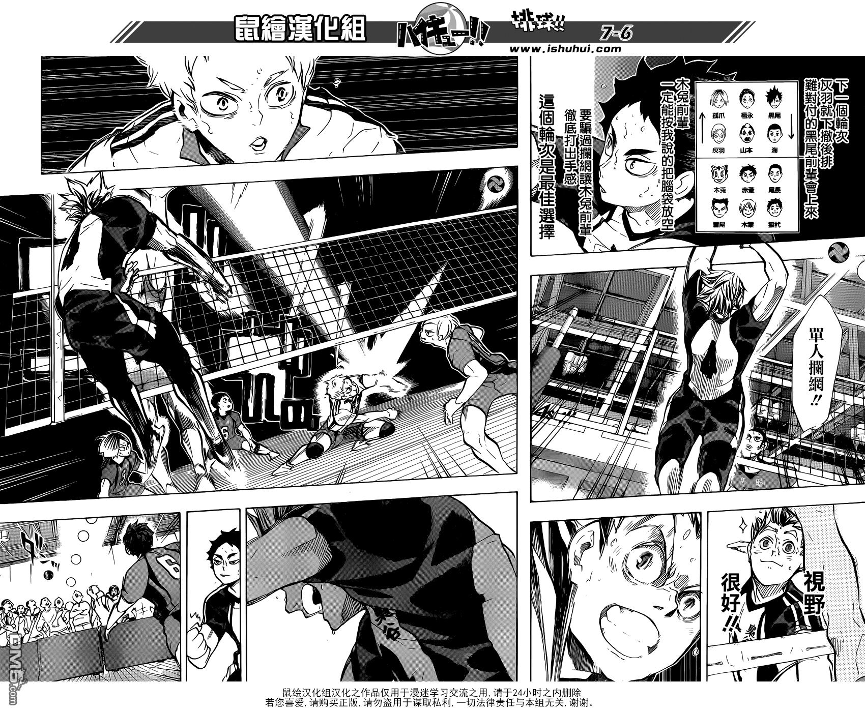 🍝排球 第195话 陆vs空 第6页