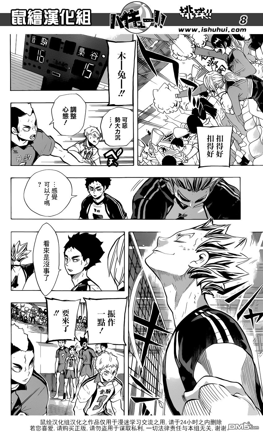 🍝排球 第195话 陆vs空 第7页