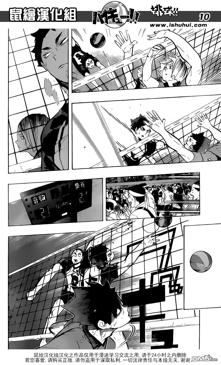 🍝排球 第195话 陆vs空 第9页