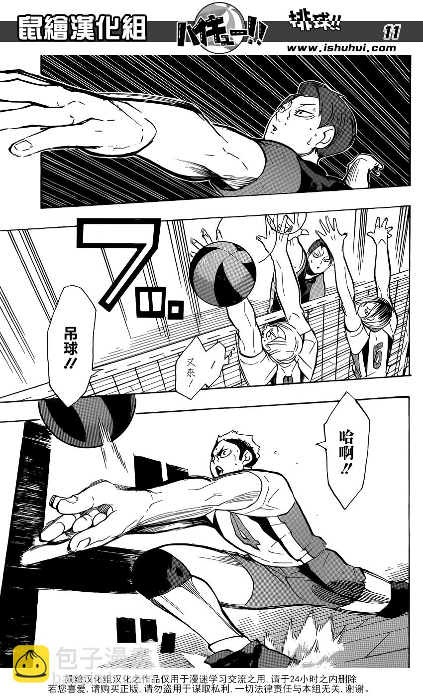🍝排球 第197话 蛇vs猫 第11页