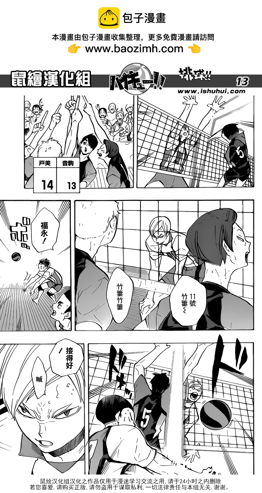 🍝排球 第197话 蛇vs猫 第13页