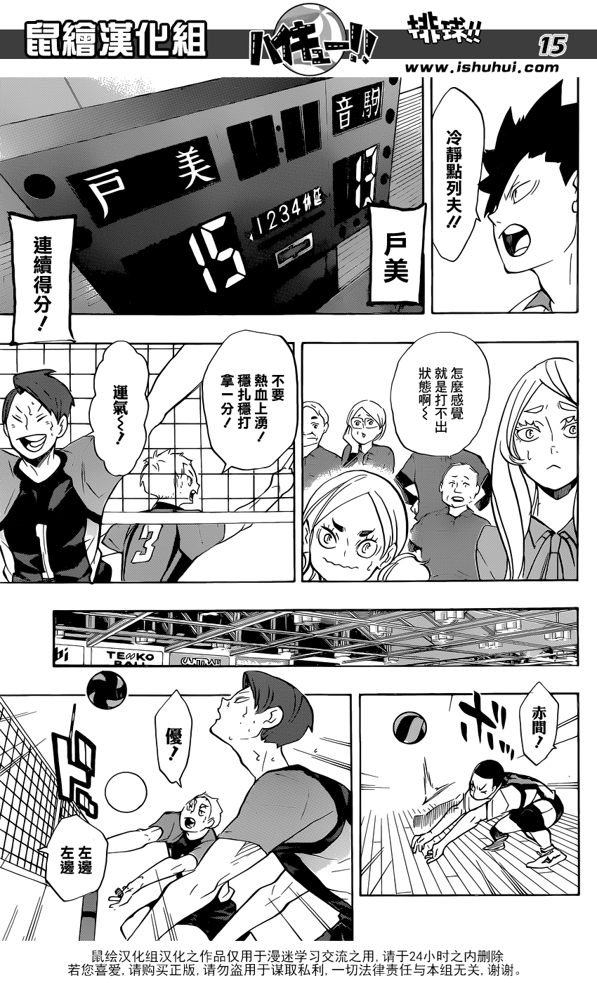 🍝排球 第197话 蛇vs猫 第15页
