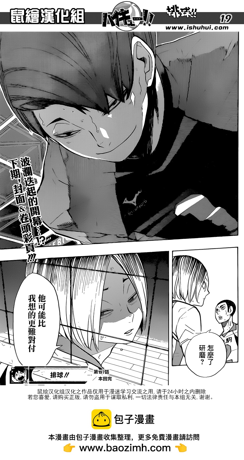 🍝排球 第197话 蛇vs猫 第18页
