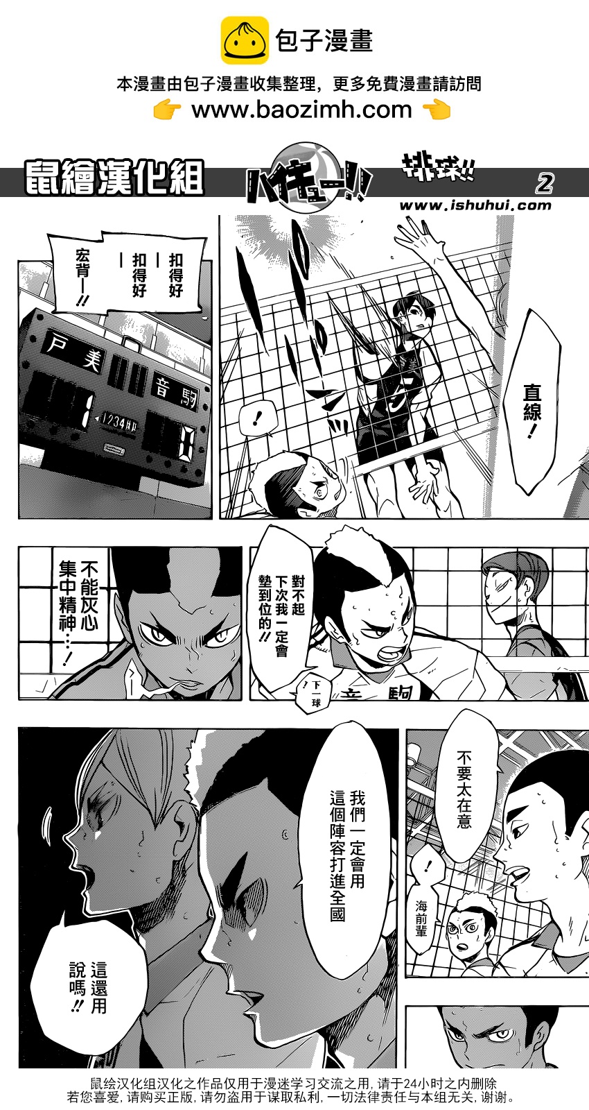 🍝排球 第197话 蛇vs猫 第2页