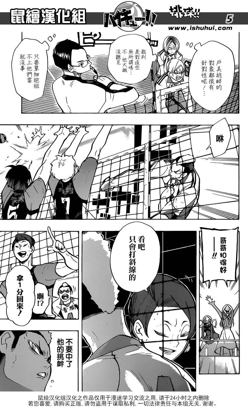 🍝排球 第197话 蛇vs猫 第5页