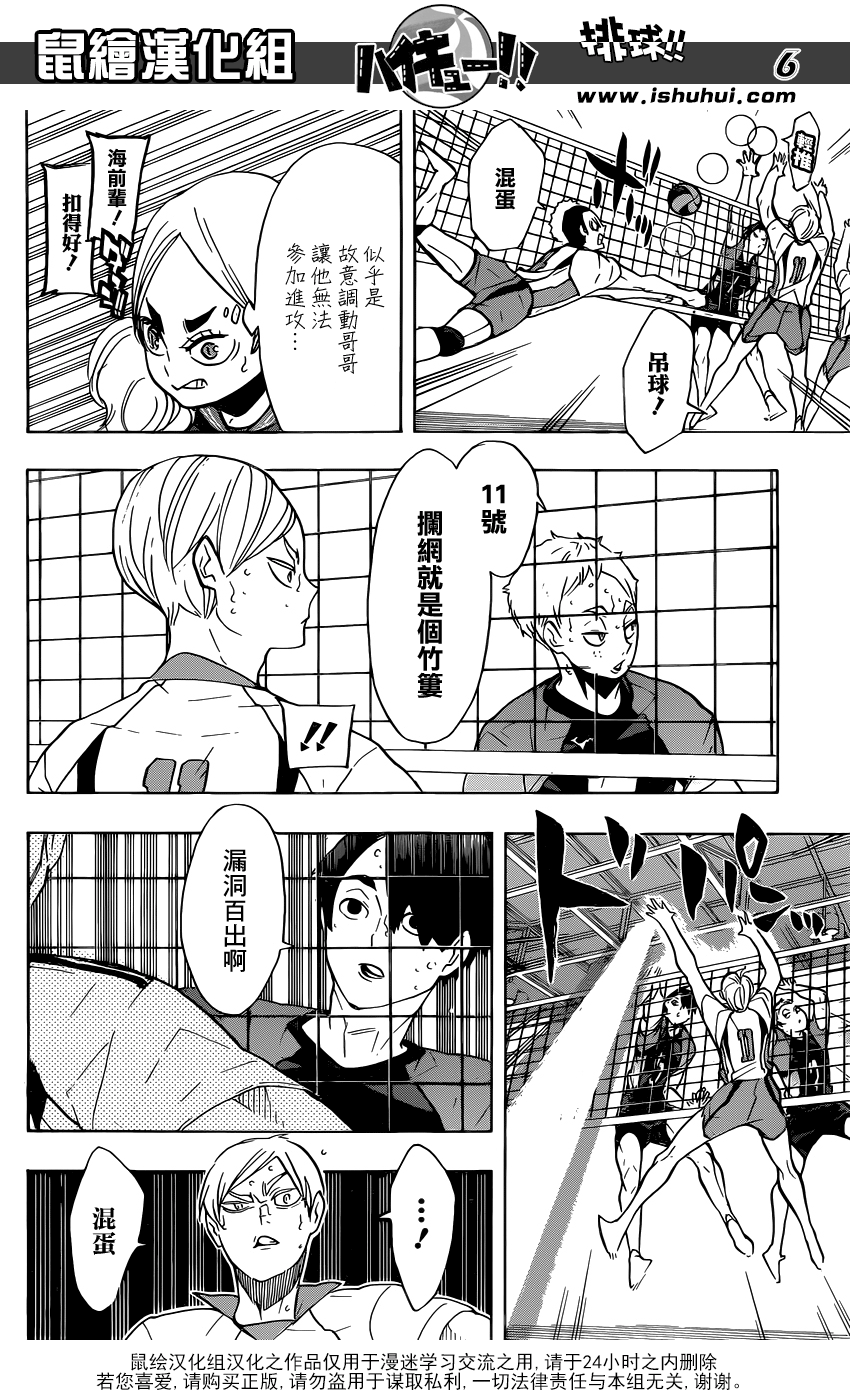 🍝排球 第197话 蛇vs猫 第6页