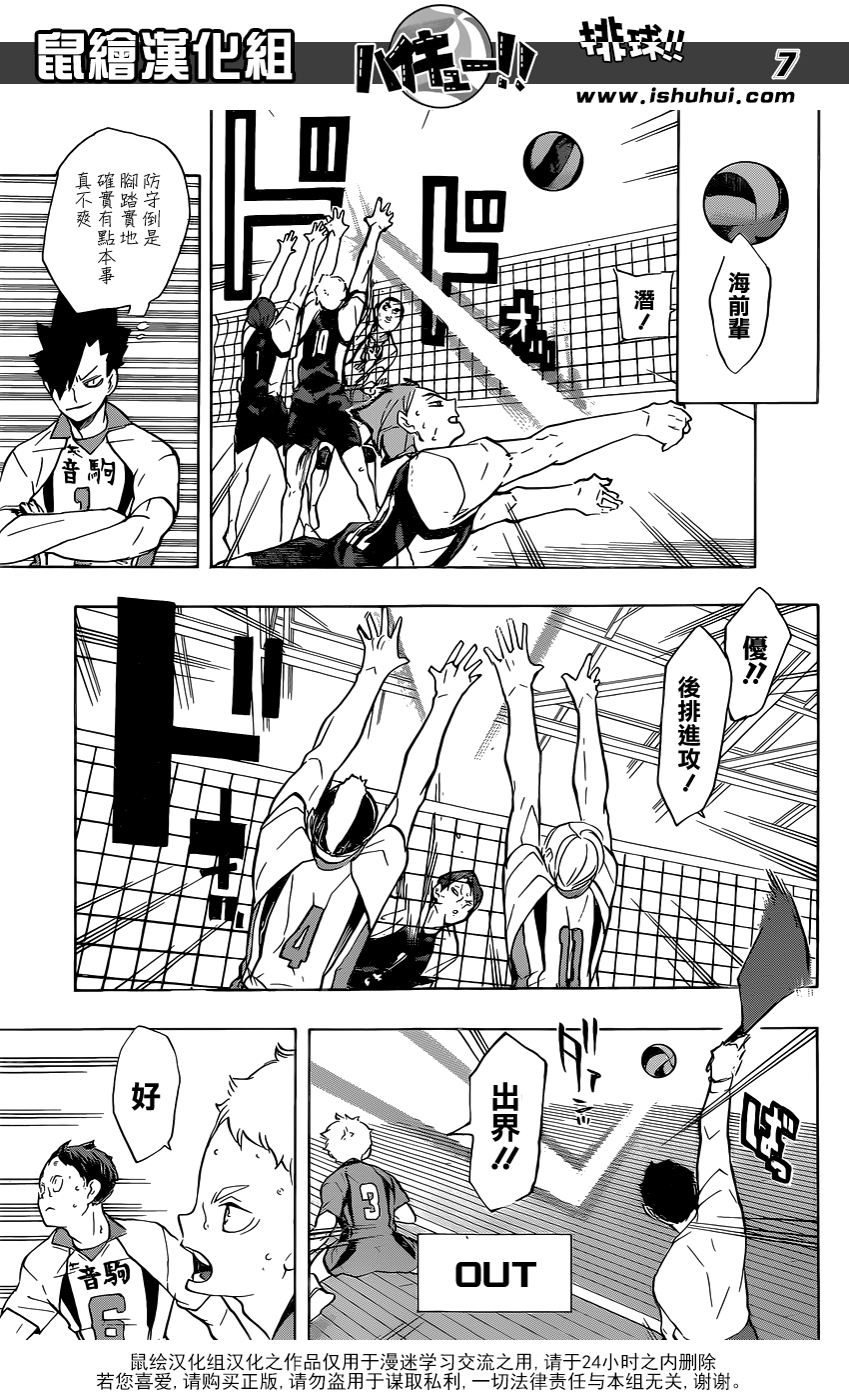 🍝排球 第197话 蛇vs猫 第7页