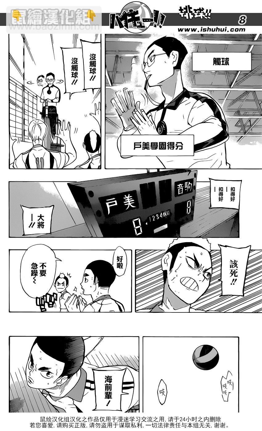 🍝排球 第197话 蛇vs猫 第8页