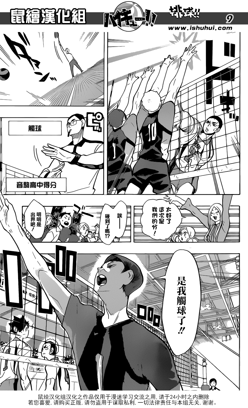 🍝排球 第197话 蛇vs猫 第9页