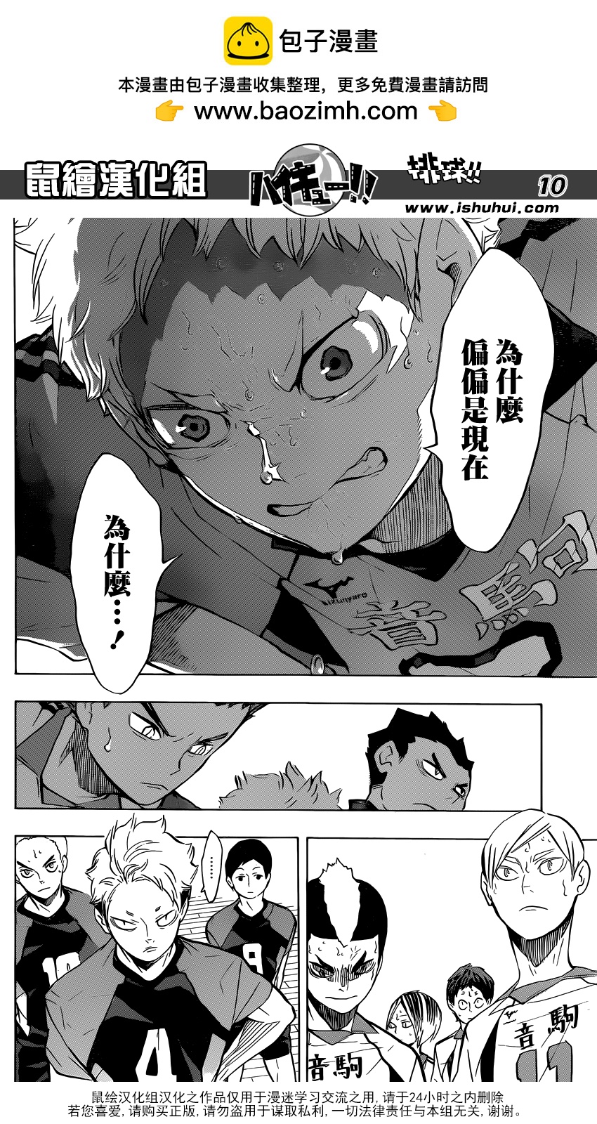 🍝排球 第199话 动摇 第10页