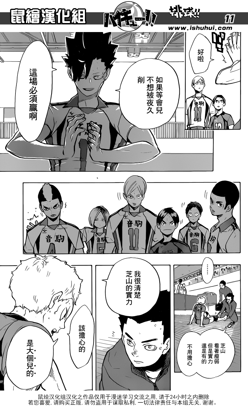 🍝排球 第199话 动摇 第11页