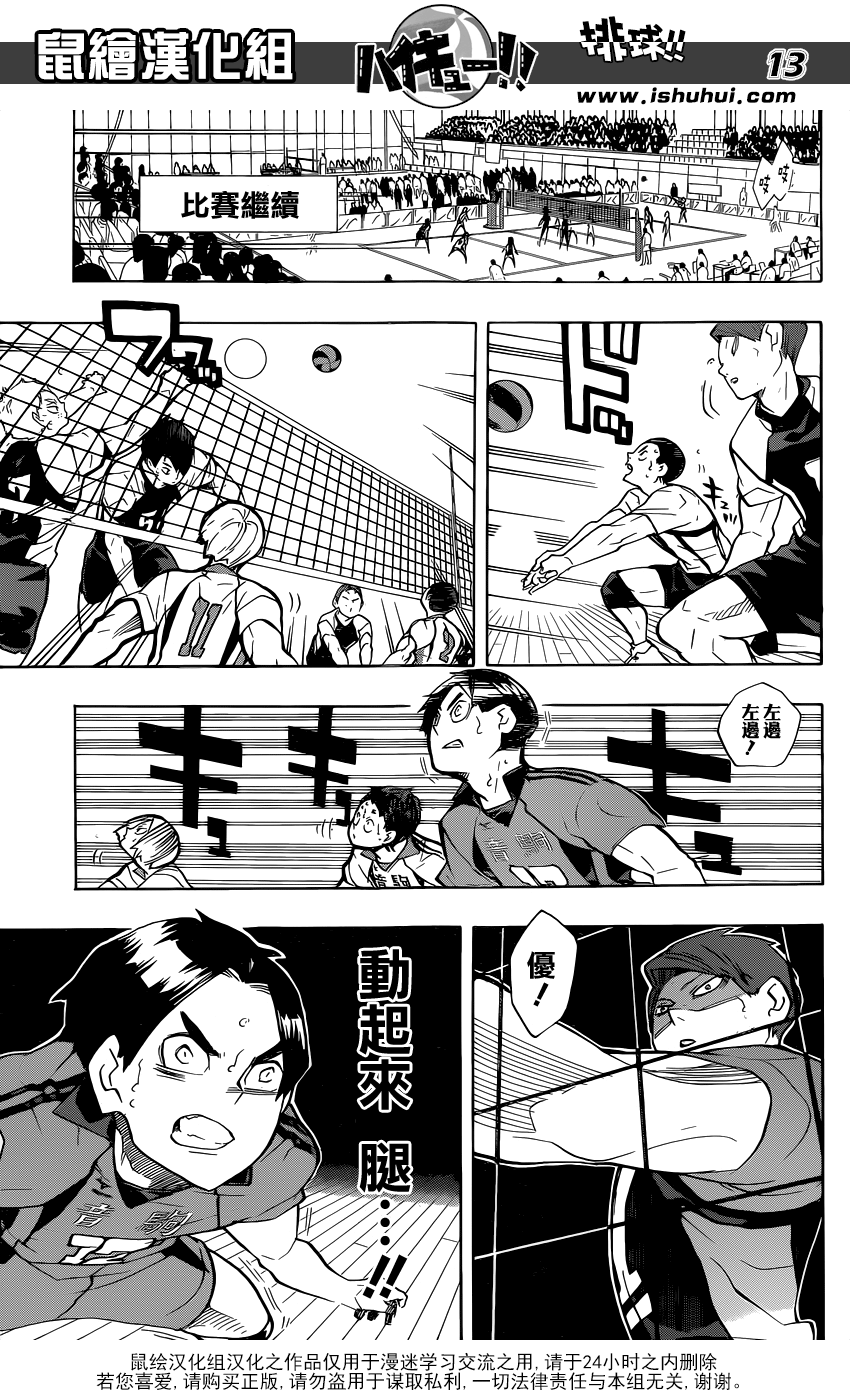 🍝排球 第199话 动摇 第13页