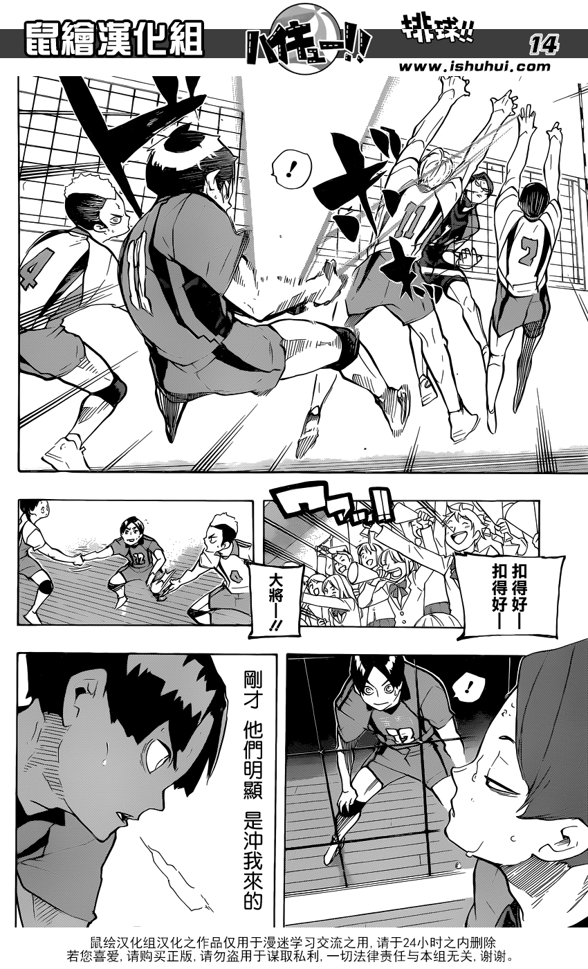 🍝排球 第199话 动摇 第14页